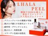 〈韓国肌管理 人気NO.1〉【ララピール】＋ハイドロジェリーマスクSET☆75分