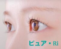 ピュア リ(Ri)
