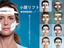 【ワンダーリフト★¥2200】衝撃の引き上げ感！次世代フェイシャルマシンWONDER LIFTでフェイスライン覚醒！