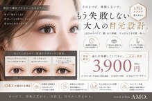 アモ(AMO)