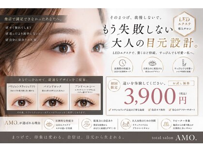 アモ(AMO)の写真