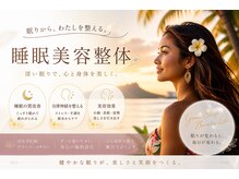 アロハ美容整体院 盛岡南店