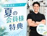 【7月・8月限定】岩本 拓樹トレーナー | 会員様専用クーポン