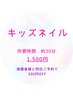 【夏休み限定】キッズネイル♪夏休みだけのおしゃれ体験◎