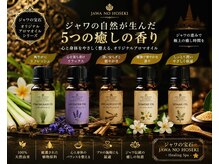 ジャワの宝石/ジャワ香る癒しアロマ 