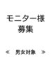 ↓食事アドバイス付きパーソナル3ヶ月モニターはここから↓　◎男女対象