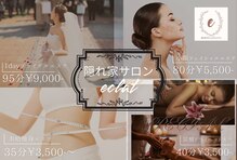 エクラ(eclat)
