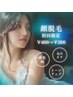 【光脱毛】全顔脱毛★脱マスクで化粧ノリも◎￥4,800→2,800