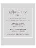 【６月限定】重だるさ解消◎上半身オイル+リフレ+ヘッドスパ90分 12300円