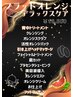 9月・10月限定　ブラッドオレンジデラックスコース　16500円
