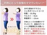 【産後太り&産後不調】産後の骨盤矯正ダイエット/初回カウンセリング&体験
