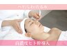 【ハリ/しわ/たるみ】潤いスキンケア＋高濃度ヒト幹導入 70分 ¥6200→¥5800