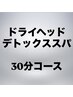 《頭・目元のみ》時短でも効果あり/クイックスパ◎施術時間20分¥3950→¥3200