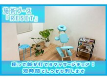 リケア鍼灸院 渋谷駅前(reCare)/施術ブース「Reset」