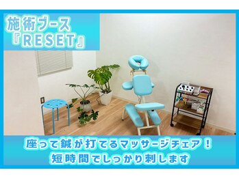 リケア鍼灸院 渋谷駅前(reCare)/施術ブース「Reset」