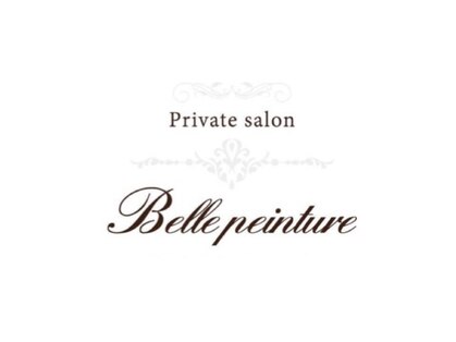 Belle peinture【ベルパンチュール】筋膜リリース/よもぎ蒸し/韓国肌管理/脱毛の写真
