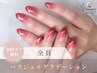【初回オフ無料】パラジェルグラデーション¥7600