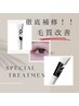 まつ毛命必須♪　【高濃度トリートメントまつげパーマ】　¥7300
