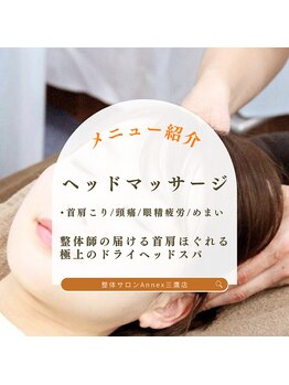 ティーエイチシー 整体サロン アネックス 三鷹店(THC Annex)/