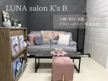 ルーナサロンケイズビューティー(LUNA salon K's B)