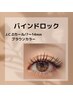 バインドロック120束【初回オフ無料】¥9500→¥8500