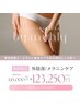 韓国で話題の最先端技術!熊本初上陸メラニンケアBYMUHLY/外陰部黒ずみ改善