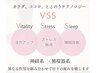 エンダモロジーVSSリラクゼーション40分