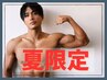 【夏限定大特価！】メンズ全身脱毛VIO込コース