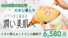 とびきりエステ 沼津店