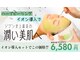 とびきりエステ 沼津店の写真