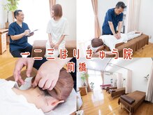 一二三はりきゅう院