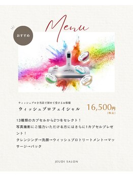 ジュディ サロン(JEUDI SALON)/ウィッシュプロフェイシャル