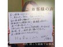 ハルイ(HaRui)の雰囲気（肩こりからの頭痛が～！毎日幸せ。）