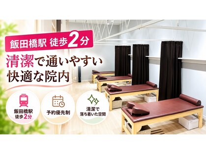 はぴねす鍼灸整骨院 飯田橋サクラテラス院の写真