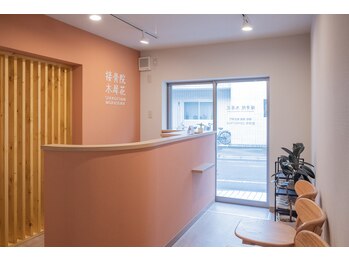 木犀花/受付、待合室