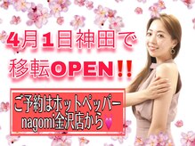 ナゴミ 野々市店(nagomi)