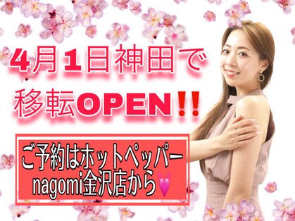 ナゴミ 野々市店(nagomi)の写真