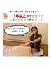（1年以上来店がないお客様限定）全身らくらくだ60分 6480円→4980円
