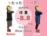 【60歳以上の方】本気で痩せたい! 初回カウンセリング¥980
