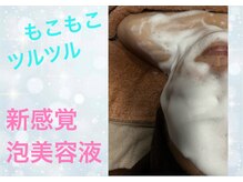 リアラサロンの雰囲気（新感覚泡エステ　紫外線を浴びてしまう方にオススメ）
