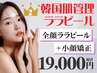 【ララピール人気No.2】ララピール×小顔矯正リフト[小顔×美肌贅沢メニュー]