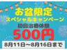 お盆限定¥500【肩甲骨はがし◎肩こり/首こり改善】整体xマッサージ×EMS