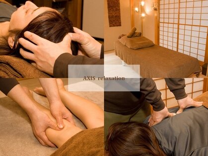 アクシスリラクゼーション(AXIS relaxation)の写真