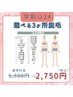 新生活応援割クーポン 女性学割U24【全身からお好きな箇所を3パーツ選択♪】