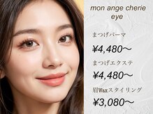 モナンジュシェリー アイ 岩国市(mon ange cherie)