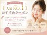 ◆◆ 人気NO.１～今月のオススメクーポン◆◆