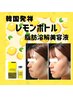 【あごのたるみ/ほうれい線】レモンボトル3回セット♪