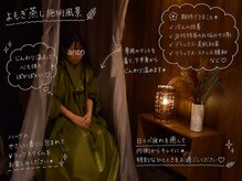アノン(anon)/よもぎ蒸し風景