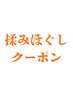 揉みほぐしを受けたい方はここから↓
