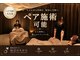 仙豆のちから 那覇泉崎店の写真/カップル・ご夫婦・お友達と♪2人同時に極上睡眠体験★ヘッドスパ/ドライヘッドスパ/ヘッドマッサージ/熟睡
